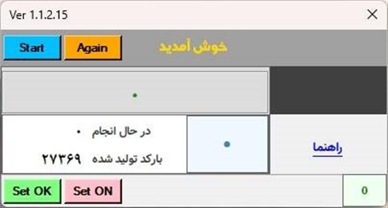 طراحی و راه‌اندازی ربات‌ نرم‌افزاری تولید باركد پستی